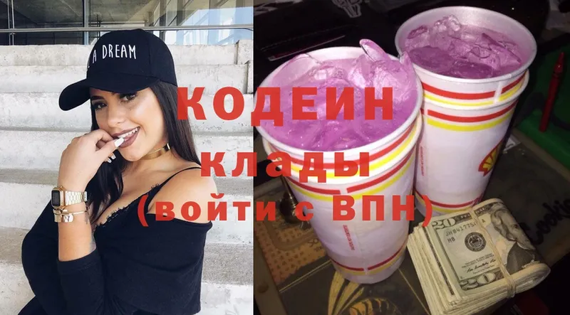 Кодеин Purple Drank  Кингисепп 